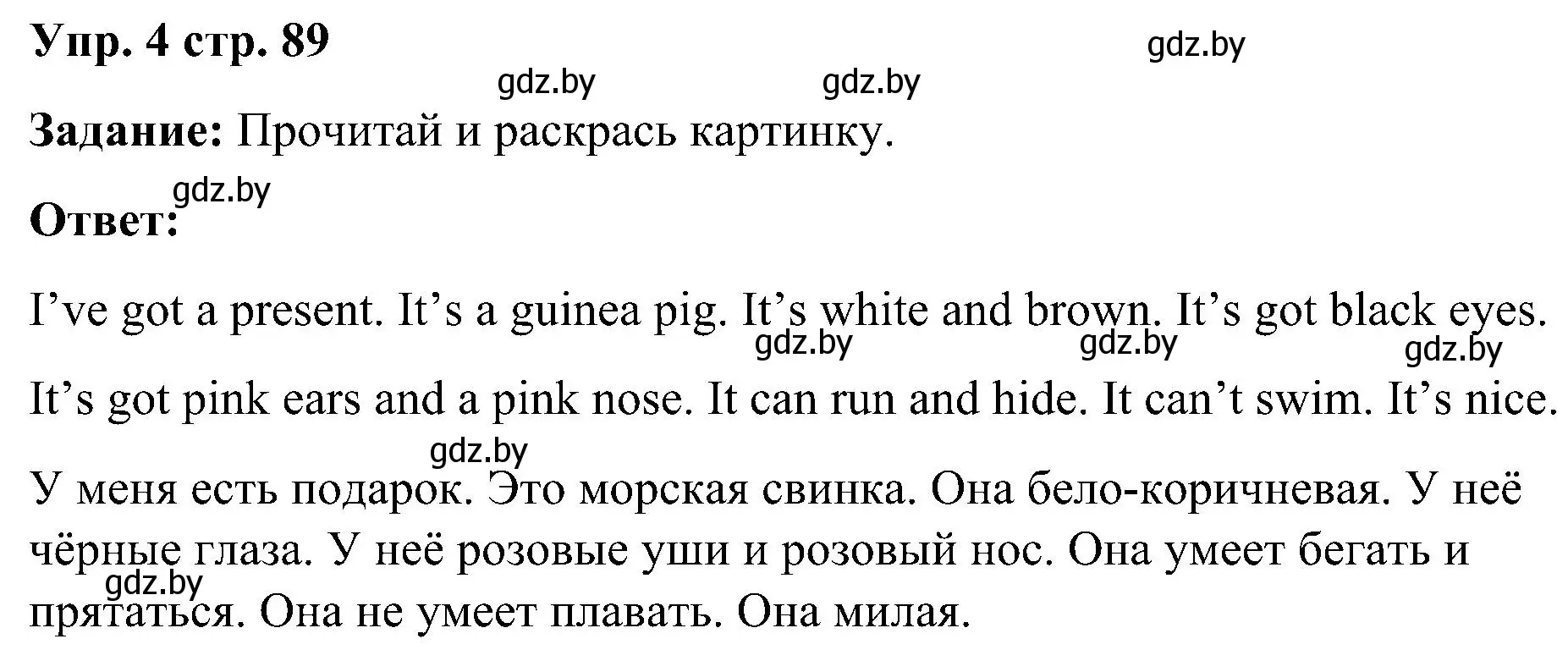 Решение номер 4 (страница 89) гдз по английскому языку 3 класс Лапицкая, Калишевич, практикум 1 часть