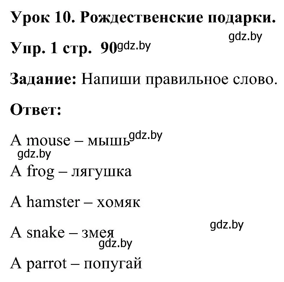 Решение номер 1 (страница 90) гдз по английскому языку 3 класс Лапицкая, Калишевич, практикум 1 часть