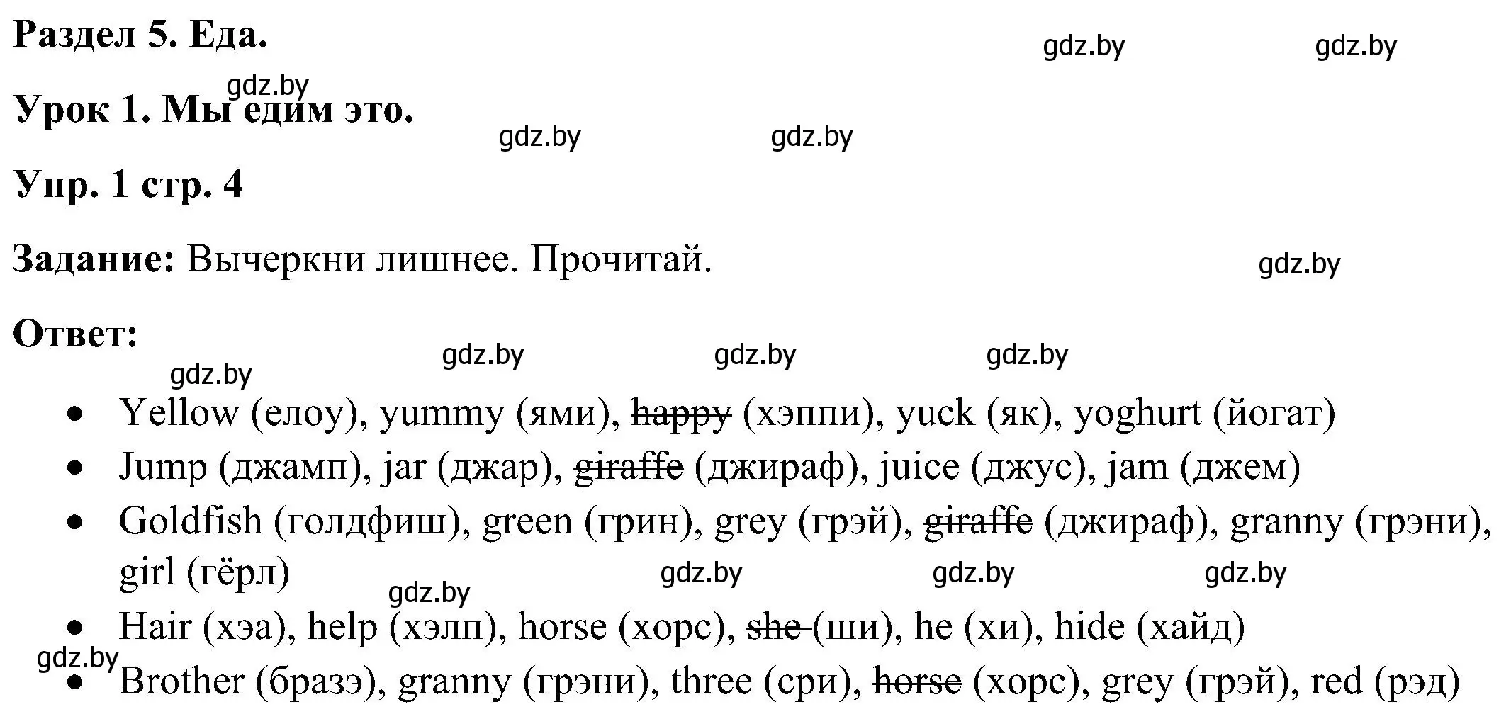 Решение номер 1 (страница 4) гдз по английскому языку 3 класс Лапицкая, Калишевич, практикум 2 часть