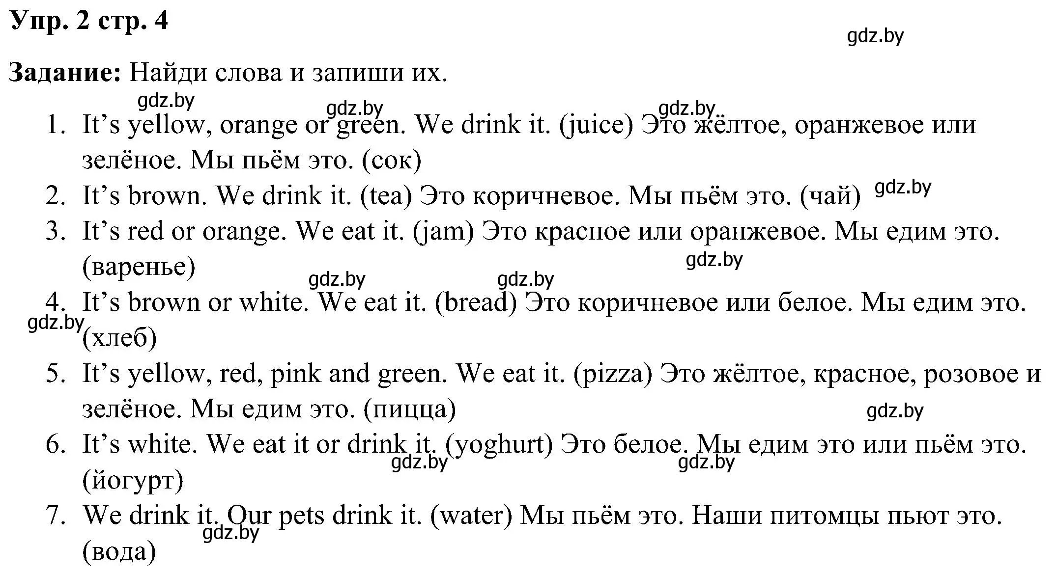 Решение номер 2 (страница 4) гдз по английскому языку 3 класс Лапицкая, Калишевич, практикум 2 часть