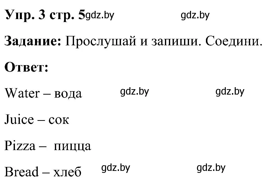 Решение номер 3 (страница 5) гдз по английскому языку 3 класс Лапицкая, Калишевич, практикум 2 часть