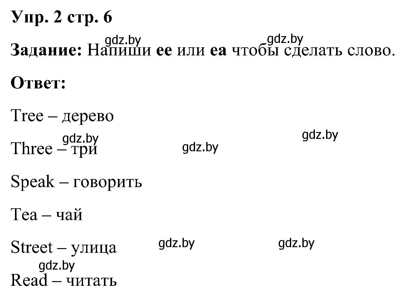 Решение номер 2 (страница 6) гдз по английскому языку 3 класс Лапицкая, Калишевич, практикум 2 часть