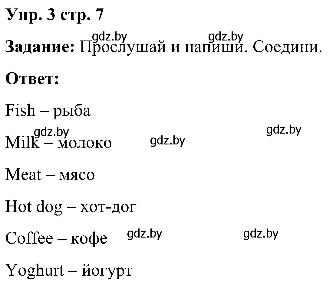 Решение номер 3 (страница 7) гдз по английскому языку 3 класс Лапицкая, Калишевич, практикум 2 часть