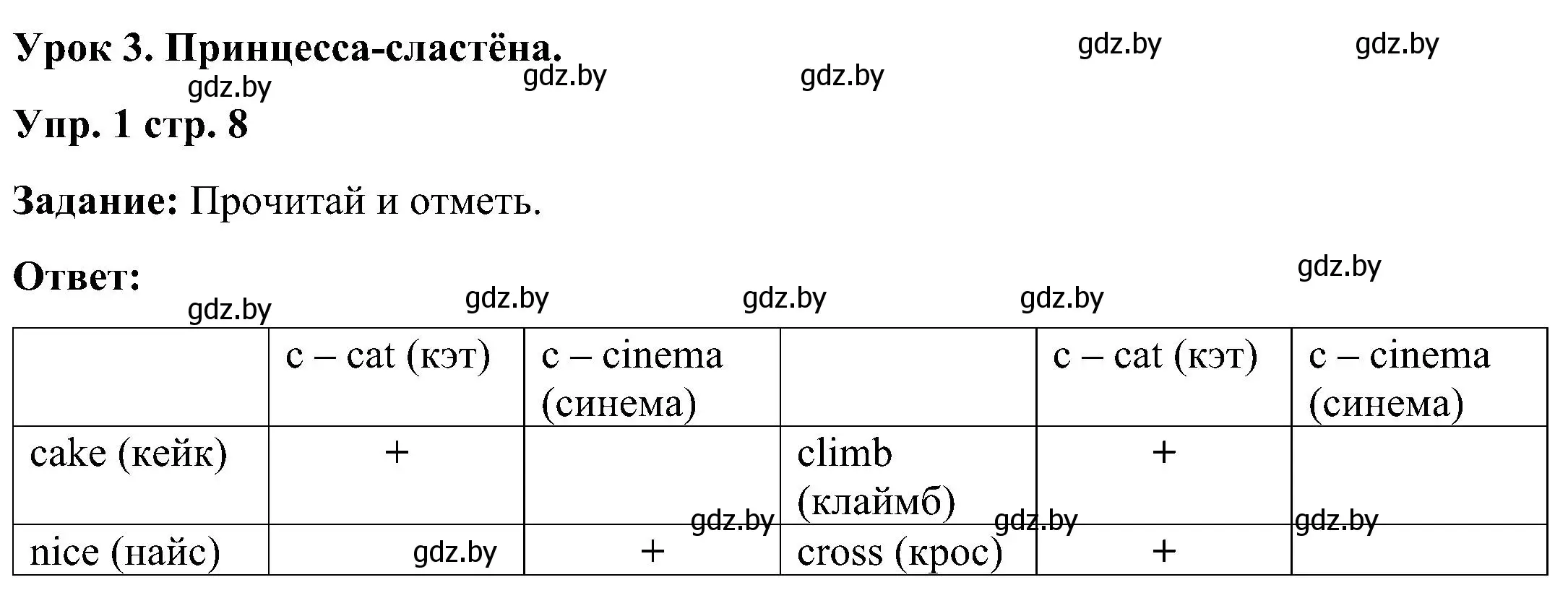 Решение номер 1 (страница 8) гдз по английскому языку 3 класс Лапицкая, Калишевич, практикум 2 часть
