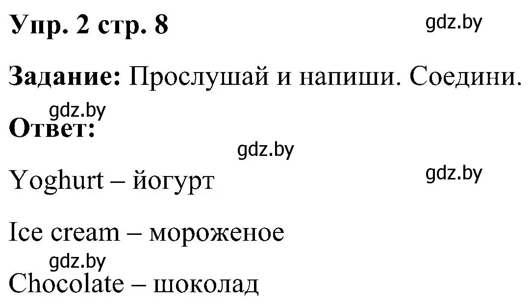 Решение номер 2 (страница 8) гдз по английскому языку 3 класс Лапицкая, Калишевич, практикум 2 часть