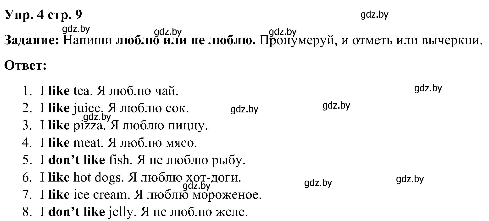 Решение номер 4 (страница 9) гдз по английскому языку 3 класс Лапицкая, Калишевич, практикум 2 часть