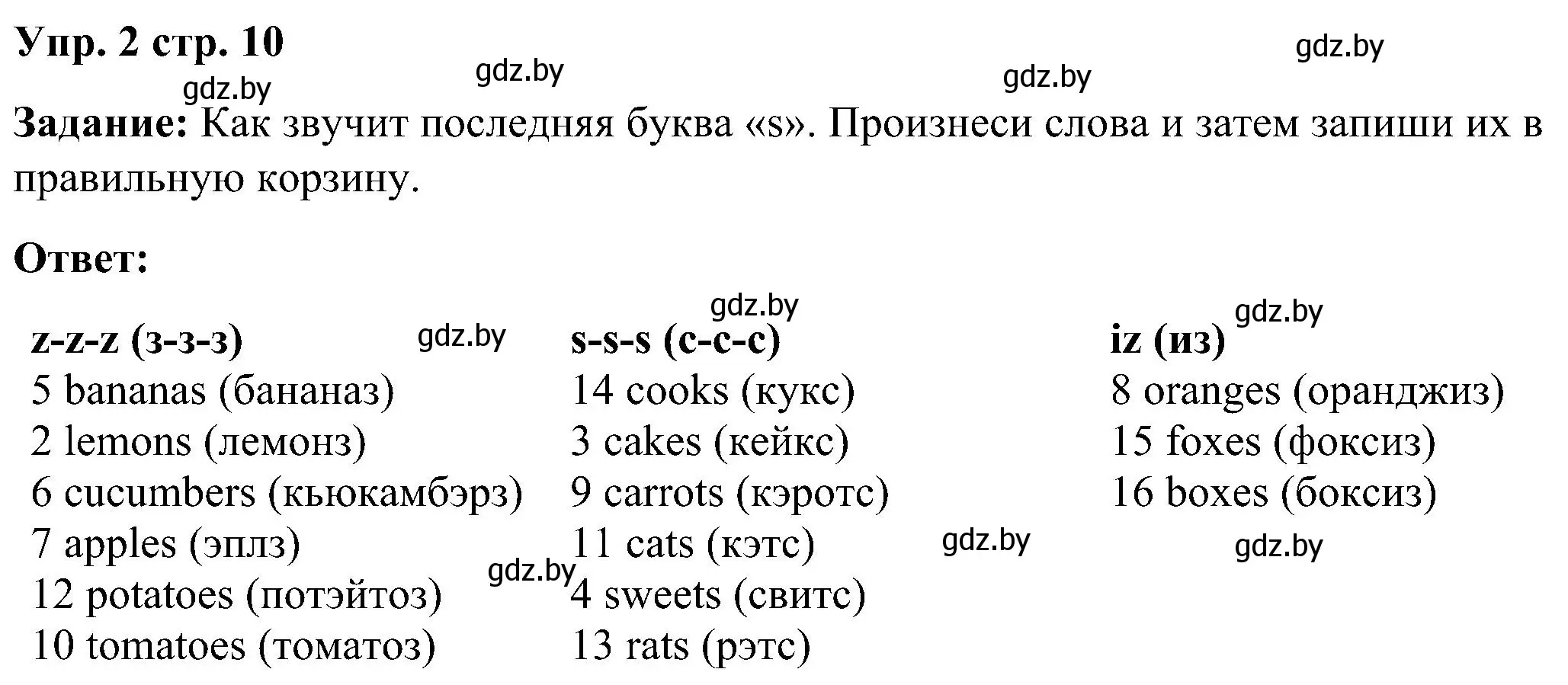 Решение номер 2 (страница 10) гдз по английскому языку 3 класс Лапицкая, Калишевич, практикум 2 часть