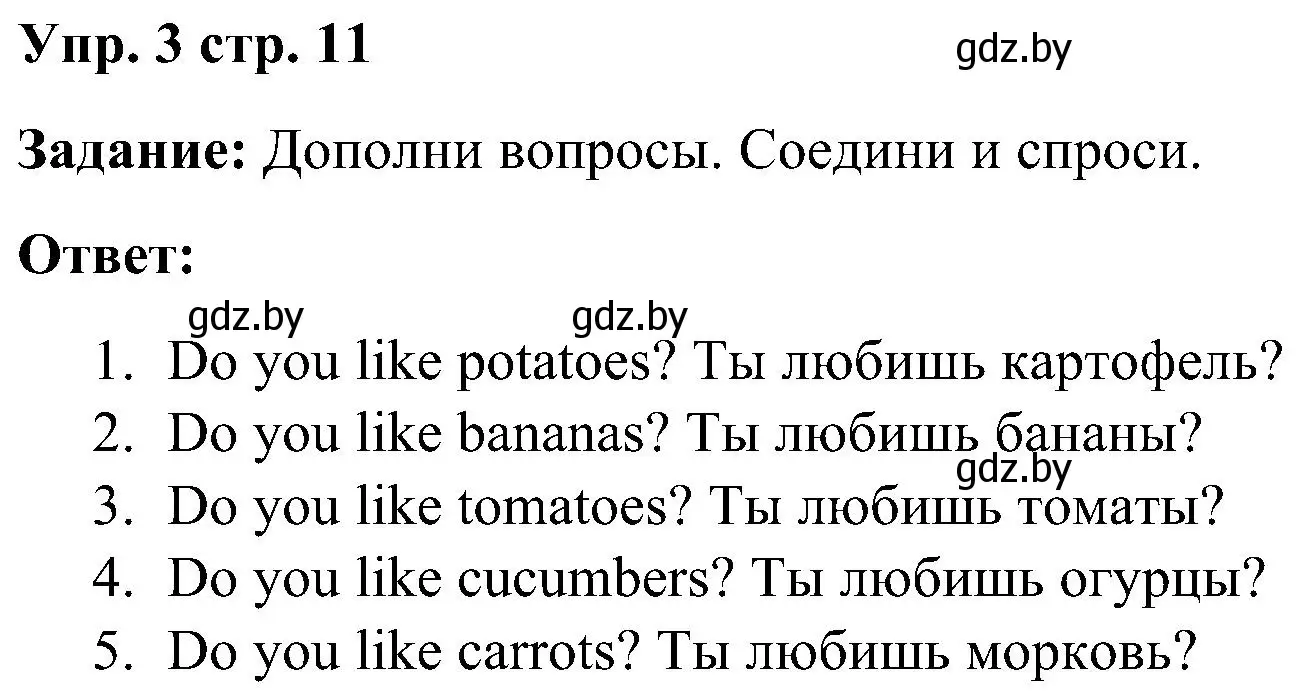 Решение номер 3 (страница 11) гдз по английскому языку 3 класс Лапицкая, Калишевич, практикум 2 часть