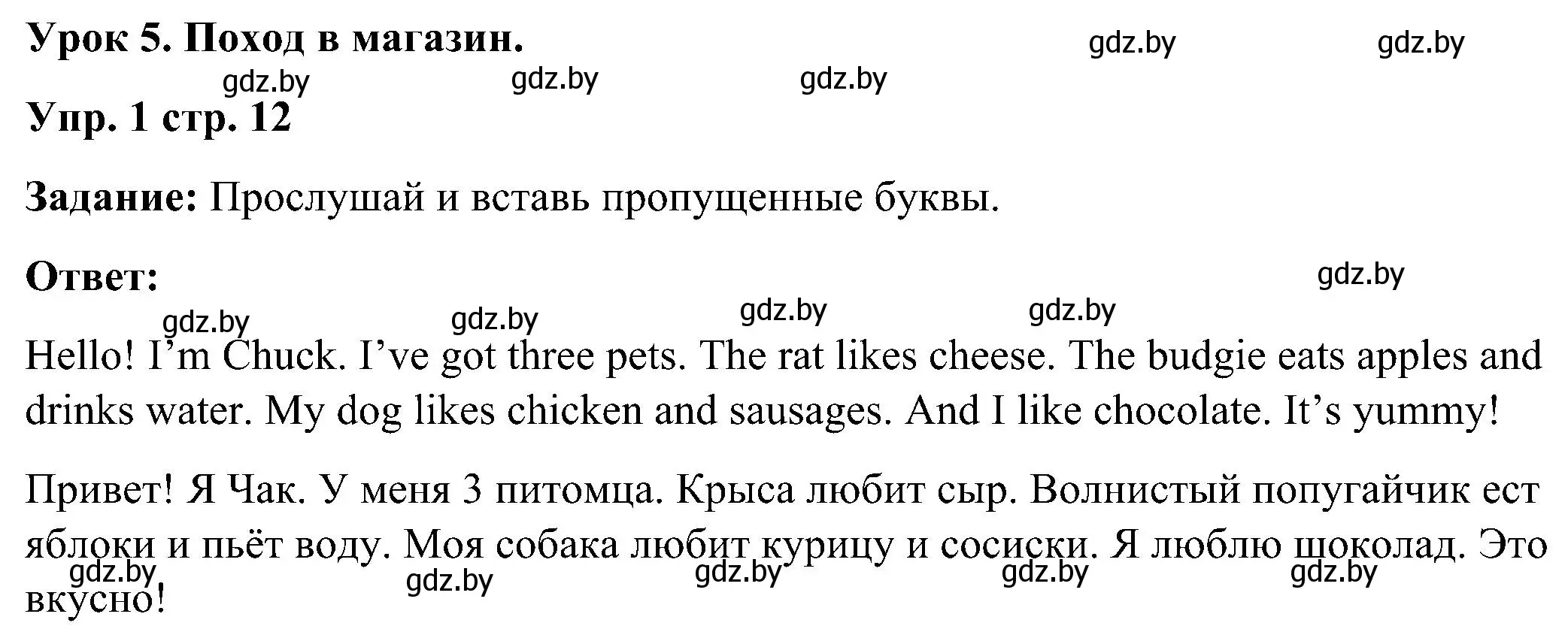 Решение номер 1 (страница 12) гдз по английскому языку 3 класс Лапицкая, Калишевич, практикум 2 часть