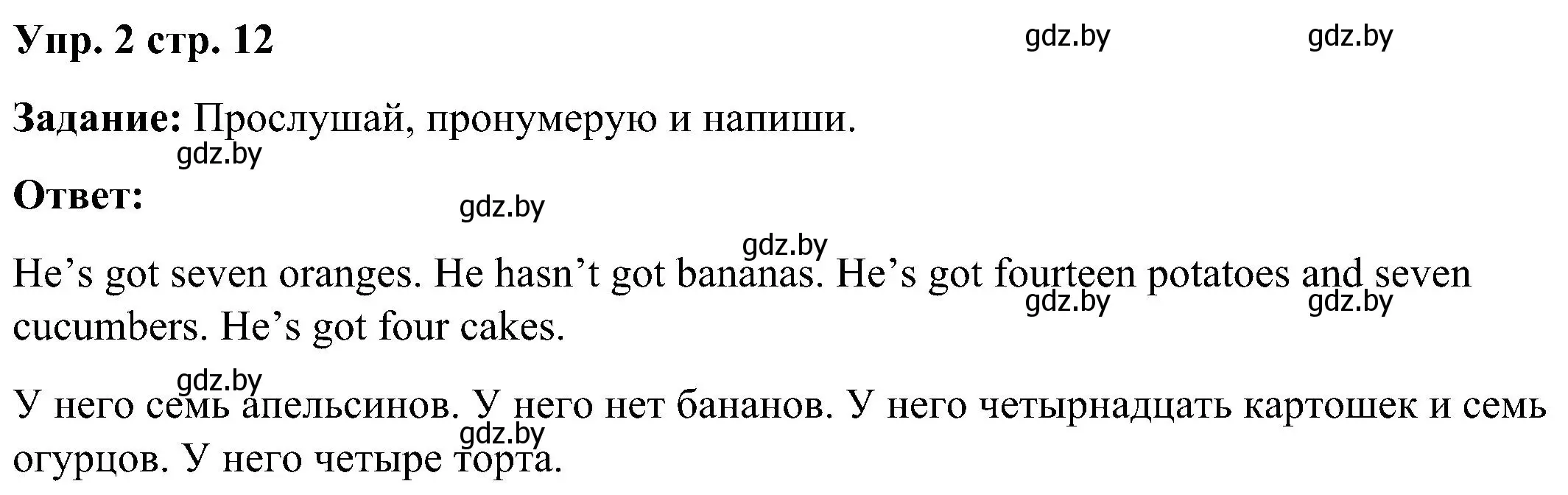 Решение номер 2 (страница 12) гдз по английскому языку 3 класс Лапицкая, Калишевич, практикум 2 часть