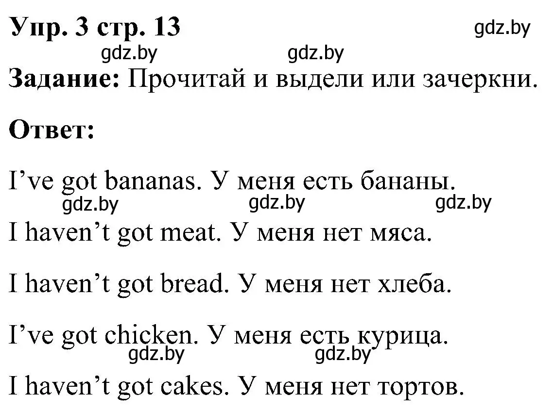 Решение номер 3 (страница 13) гдз по английскому языку 3 класс Лапицкая, Калишевич, практикум 2 часть