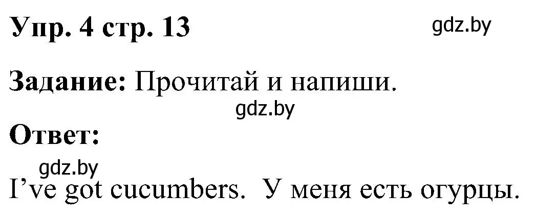 Решение номер 4 (страница 13) гдз по английскому языку 3 класс Лапицкая, Калишевич, практикум 2 часть