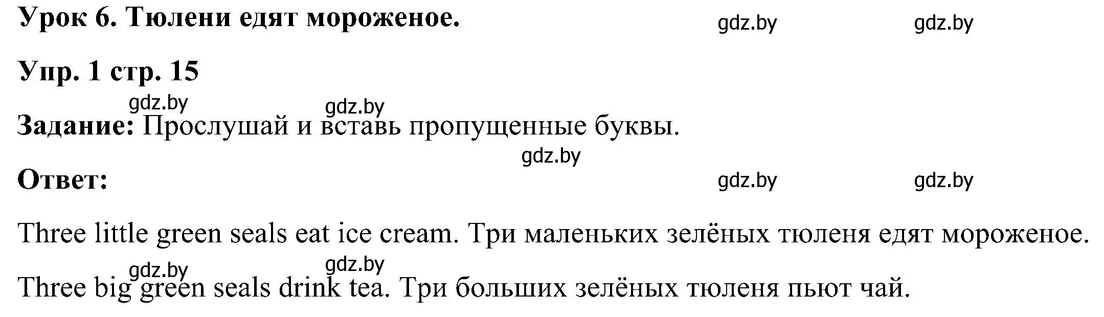 Решение номер 1 (страница 15) гдз по английскому языку 3 класс Лапицкая, Калишевич, практикум 2 часть