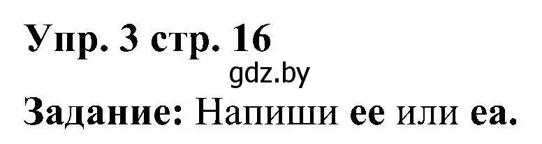 Решение номер 3 (страница 16) гдз по английскому языку 3 класс Лапицкая, Калишевич, практикум 2 часть