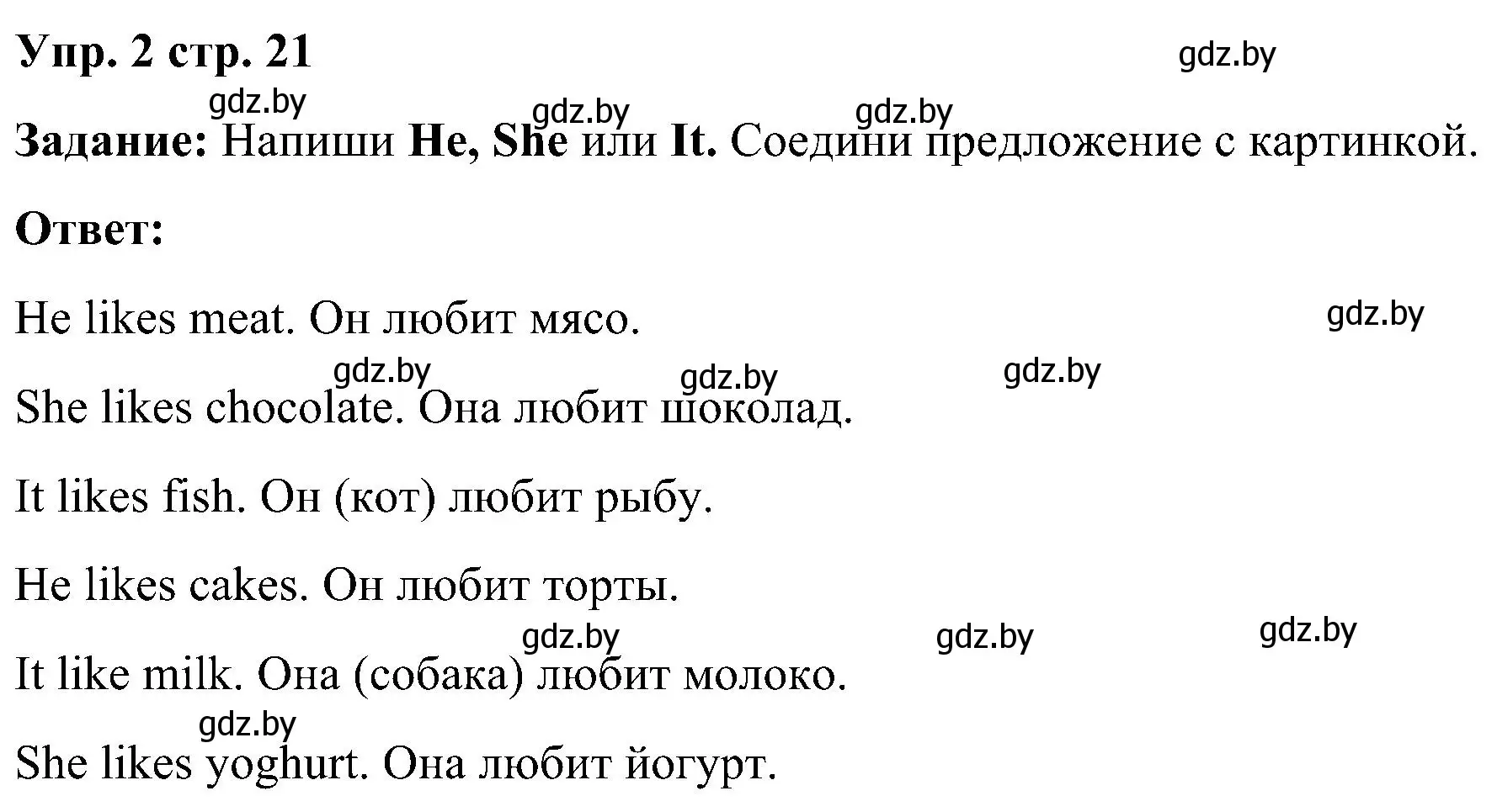 Решение номер 2 (страница 21) гдз по английскому языку 3 класс Лапицкая, Калишевич, практикум 2 часть