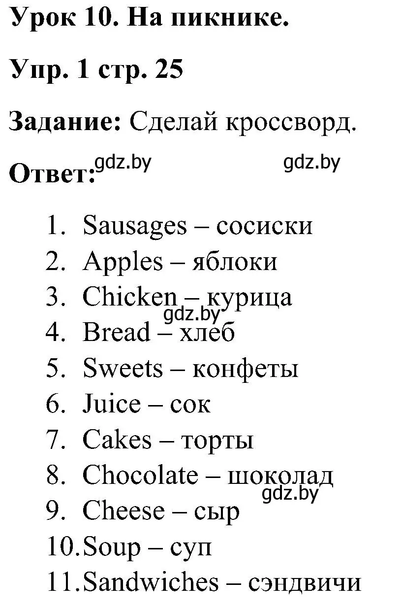 Решение номер 1 (страница 25) гдз по английскому языку 3 класс Лапицкая, Калишевич, практикум 2 часть