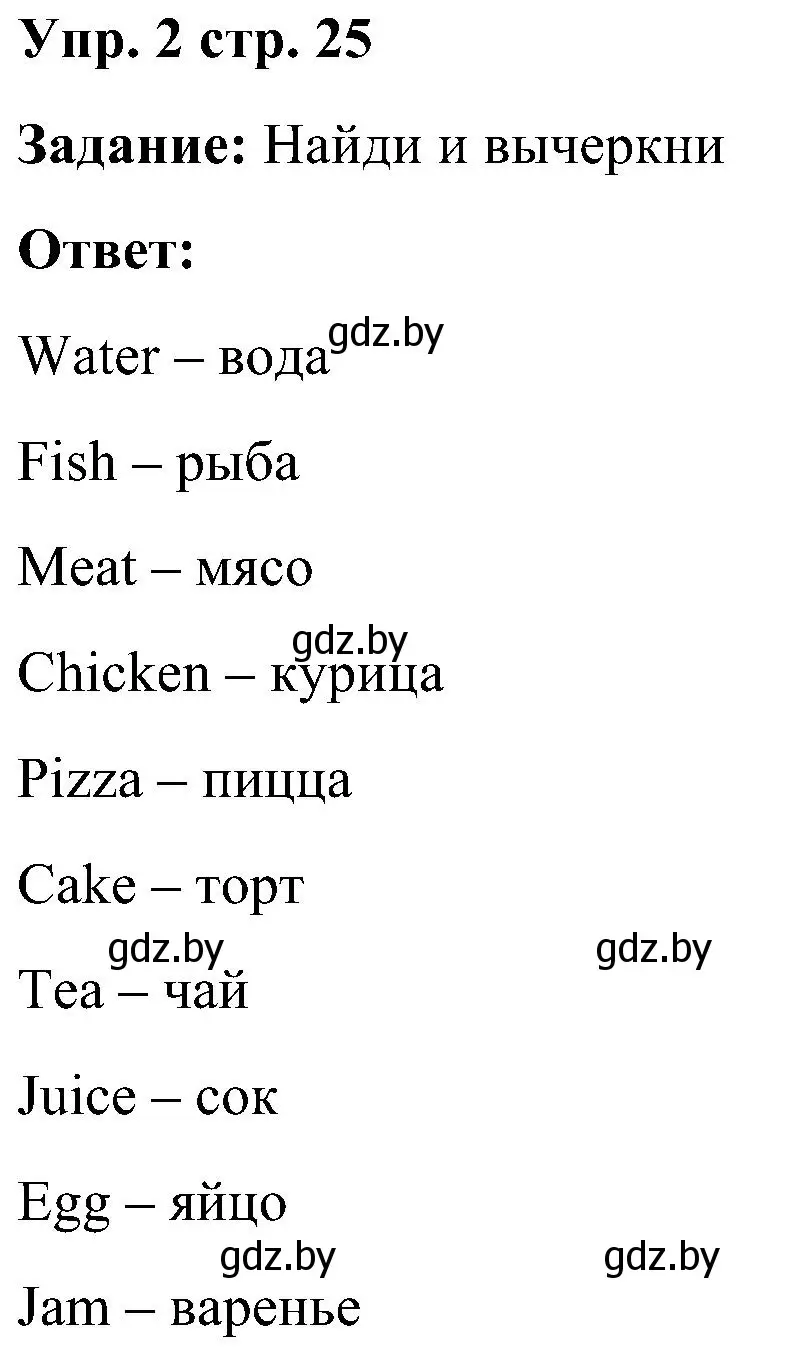 Решение номер 2 (страница 25) гдз по английскому языку 3 класс Лапицкая, Калишевич, практикум 2 часть