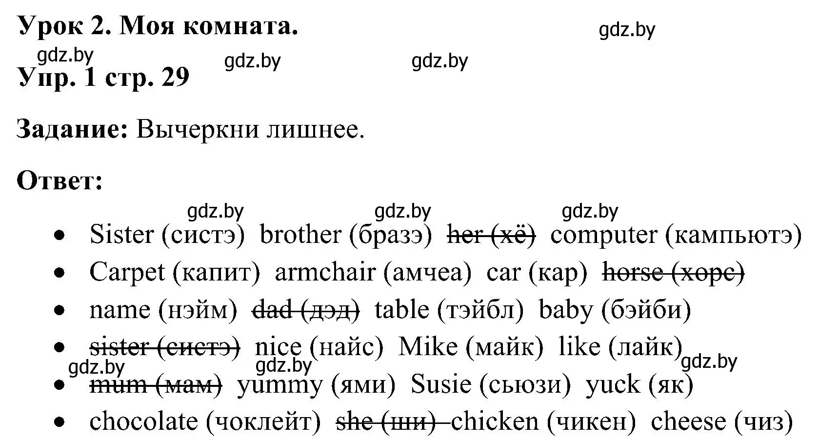 Решение номер 1 (страница 29) гдз по английскому языку 3 класс Лапицкая, Калишевич, практикум 2 часть