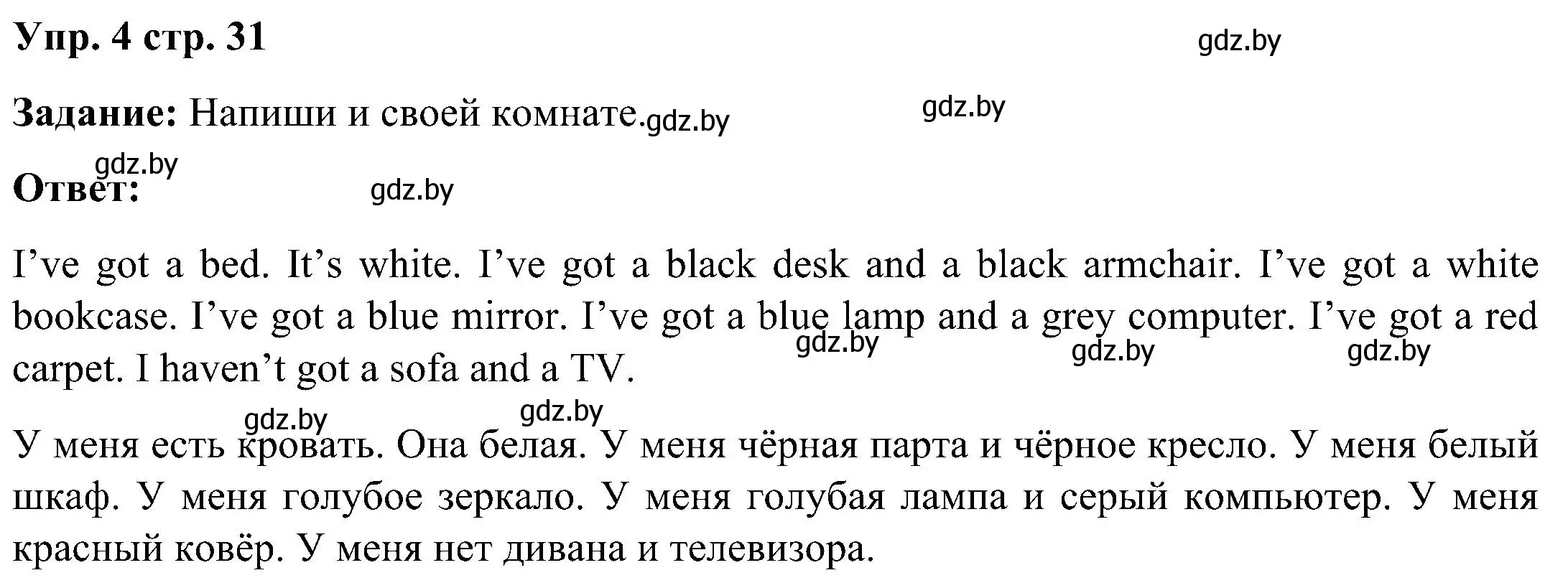 Решение номер 4 (страница 31) гдз по английскому языку 3 класс Лапицкая, Калишевич, практикум 2 часть