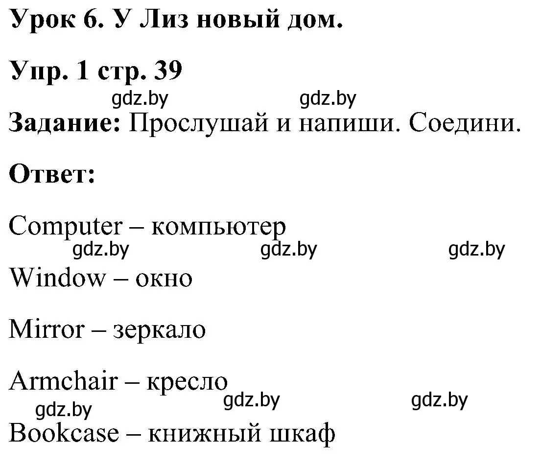 Решение номер 1 (страница 39) гдз по английскому языку 3 класс Лапицкая, Калишевич, практикум 2 часть