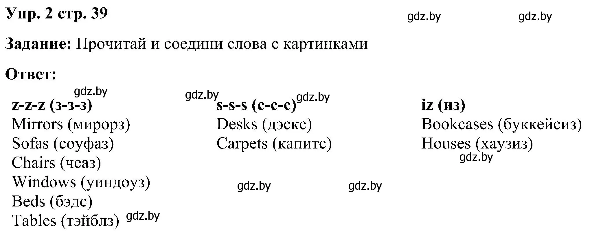 Решение номер 2 (страница 39) гдз по английскому языку 3 класс Лапицкая, Калишевич, практикум 2 часть