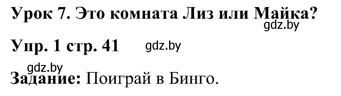 Решение номер 1 (страница 41) гдз по английскому языку 3 класс Лапицкая, Калишевич, практикум 2 часть