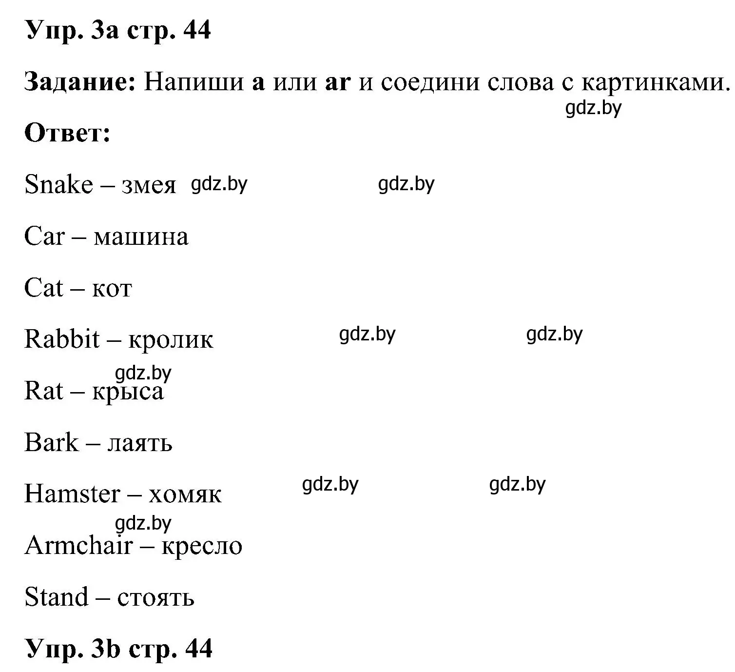 Решение номер 3 (страница 44) гдз по английскому языку 3 класс Лапицкая, Калишевич, практикум 2 часть