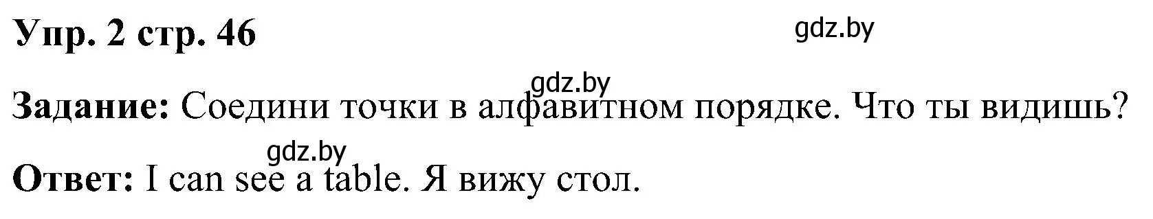 Решение номер 2 (страница 46) гдз по английскому языку 3 класс Лапицкая, Калишевич, практикум 2 часть