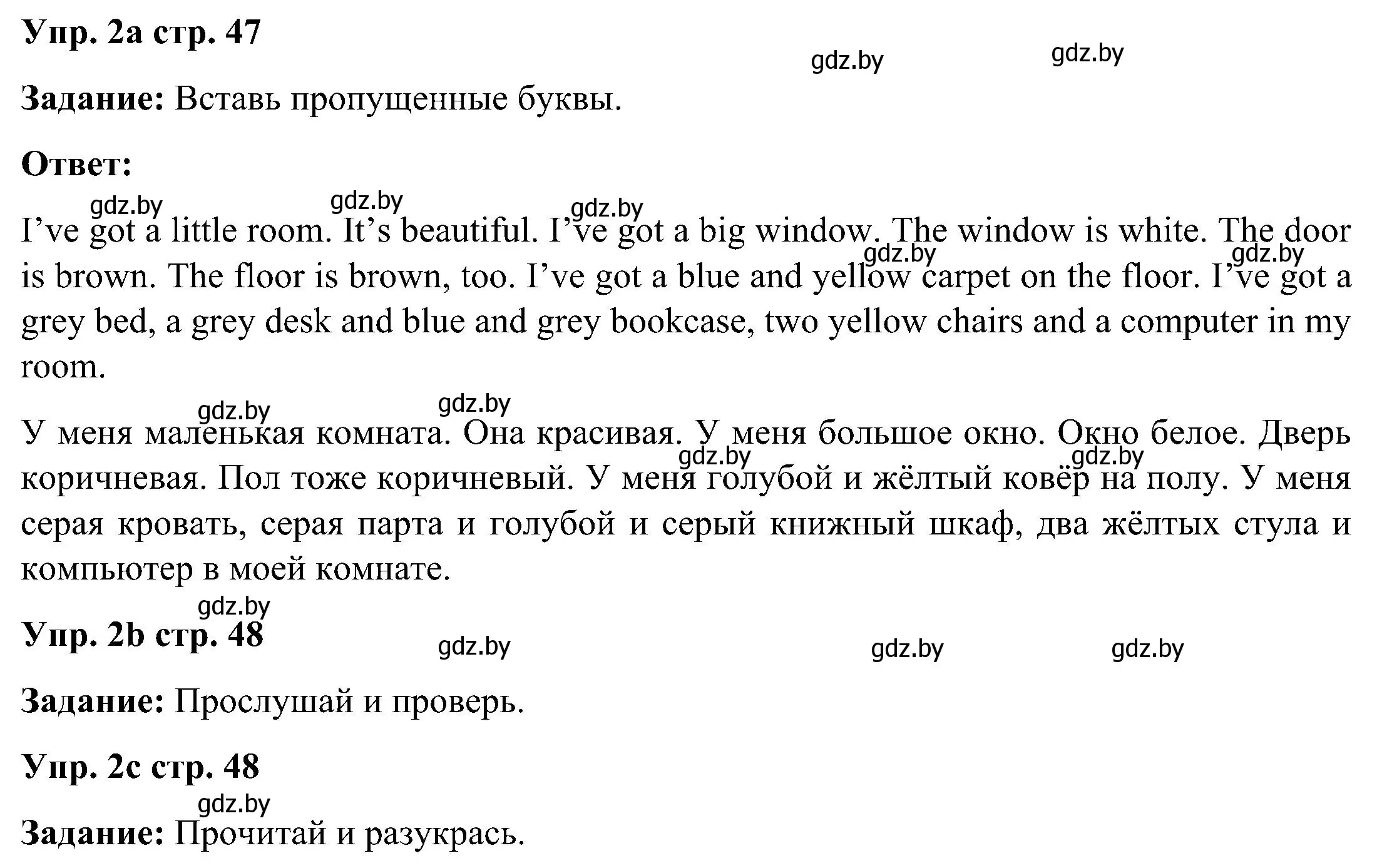 Решение номер 2 (страница 47) гдз по английскому языку 3 класс Лапицкая, Калишевич, практикум 2 часть