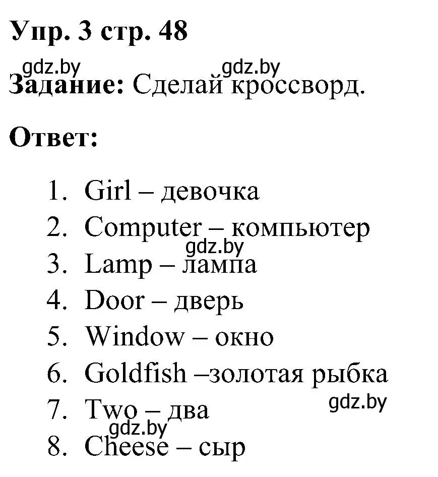 Решение номер 3 (страница 48) гдз по английскому языку 3 класс Лапицкая, Калишевич, практикум 2 часть