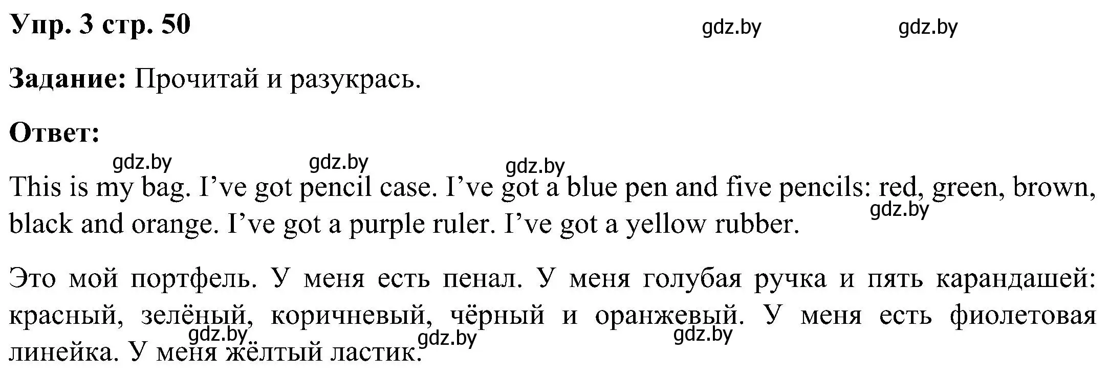 Решение номер 3 (страница 50) гдз по английскому языку 3 класс Лапицкая, Калишевич, практикум 2 часть