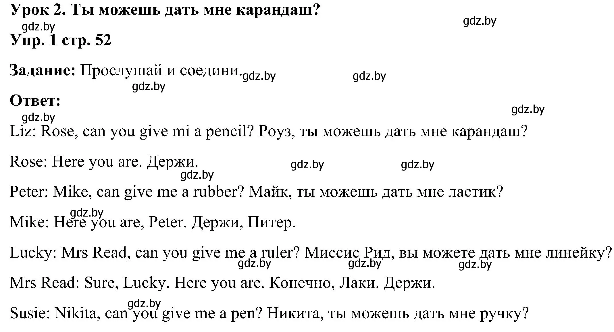 Решение номер 1 (страница 52) гдз по английскому языку 3 класс Лапицкая, Калишевич, практикум 2 часть