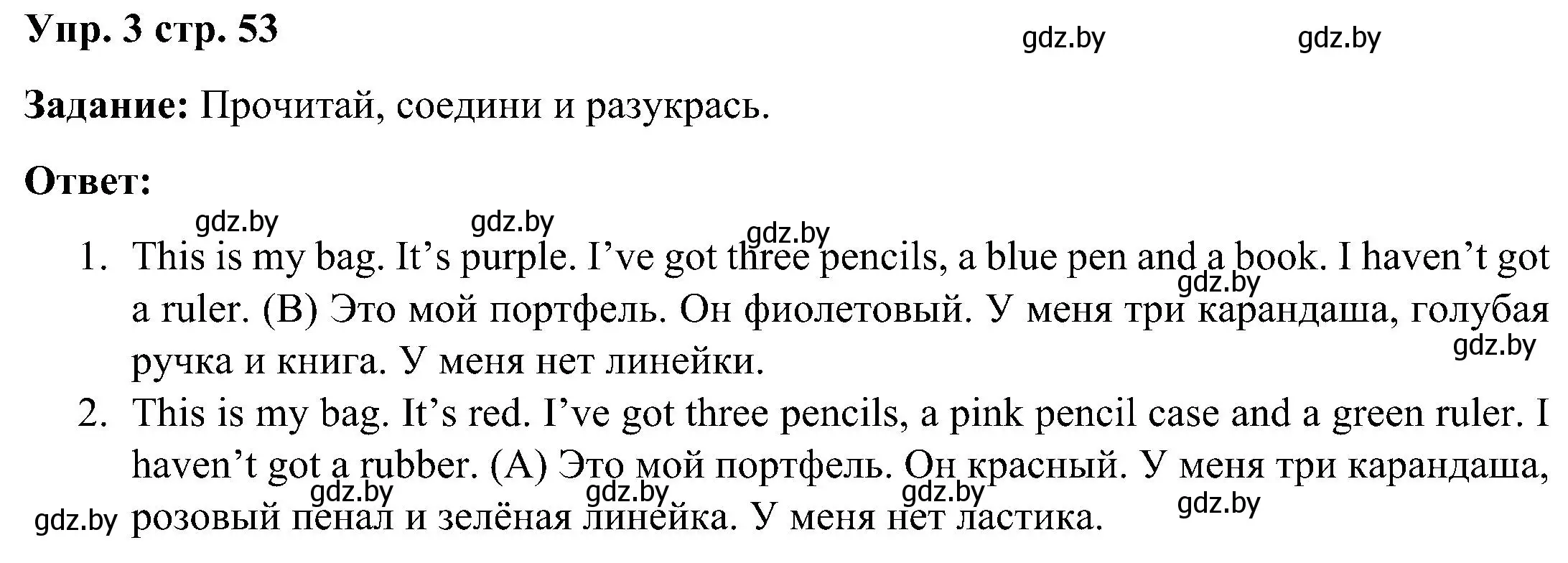 Решение номер 3 (страница 53) гдз по английскому языку 3 класс Лапицкая, Калишевич, практикум 2 часть