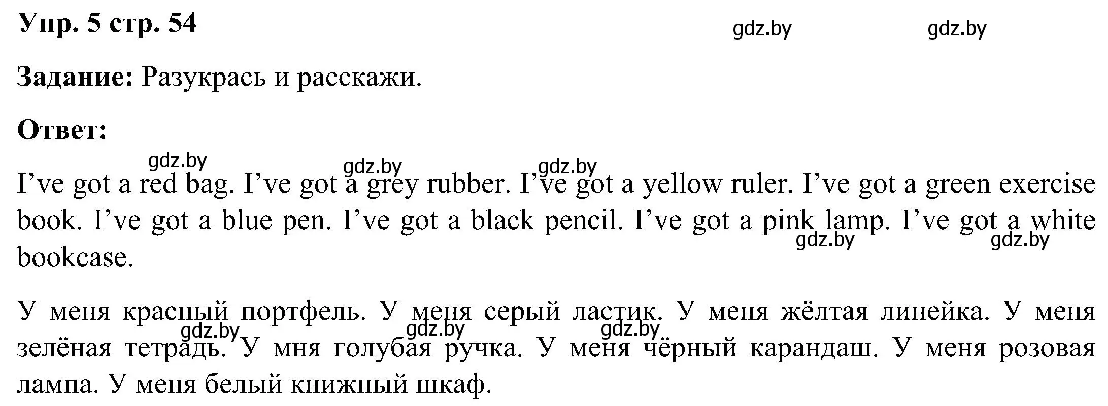 Решение номер 5 (страница 54) гдз по английскому языку 3 класс Лапицкая, Калишевич, практикум 2 часть