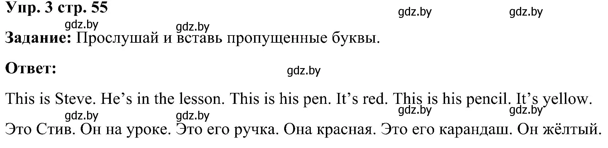 Решение номер 3 (страница 55) гдз по английскому языку 3 класс Лапицкая, Калишевич, практикум 2 часть