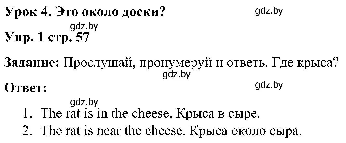 Решение номер 1 (страница 57) гдз по английскому языку 3 класс Лапицкая, Калишевич, практикум 2 часть