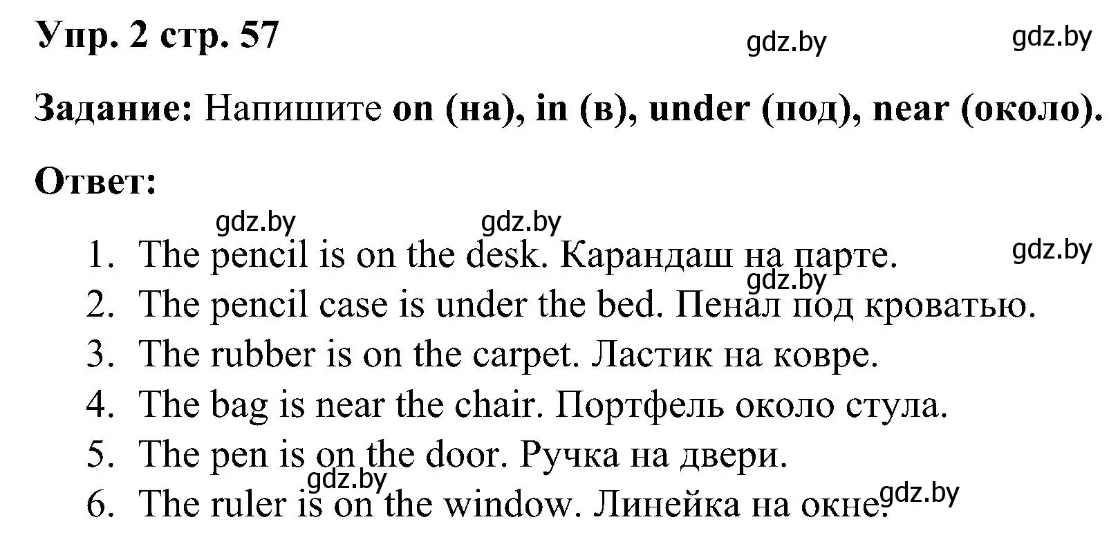 Решение номер 2 (страница 57) гдз по английскому языку 3 класс Лапицкая, Калишевич, практикум 2 часть