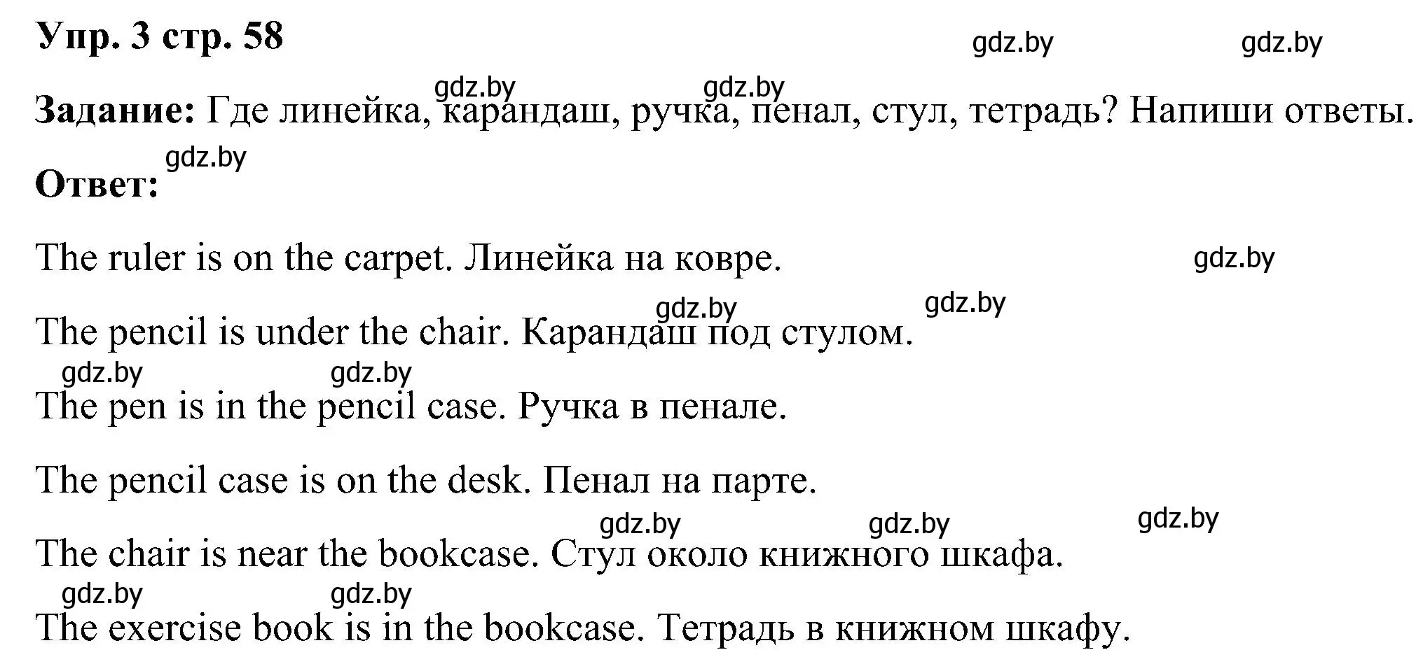 Решение номер 3 (страница 58) гдз по английскому языку 3 класс Лапицкая, Калишевич, практикум 2 часть