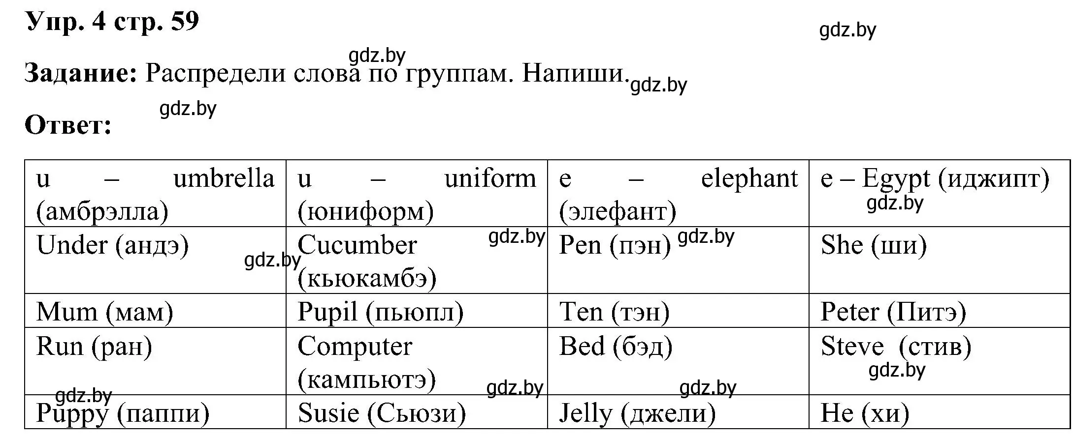 Решение номер 4 (страница 59) гдз по английскому языку 3 класс Лапицкая, Калишевич, практикум 2 часть