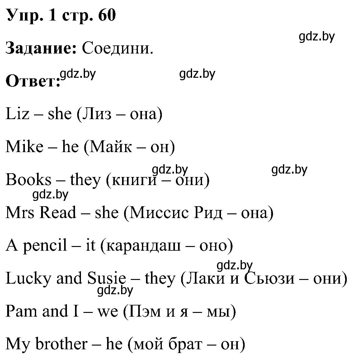 Решение номер 1 (страница 60) гдз по английскому языку 3 класс Лапицкая, Калишевич, практикум 2 часть
