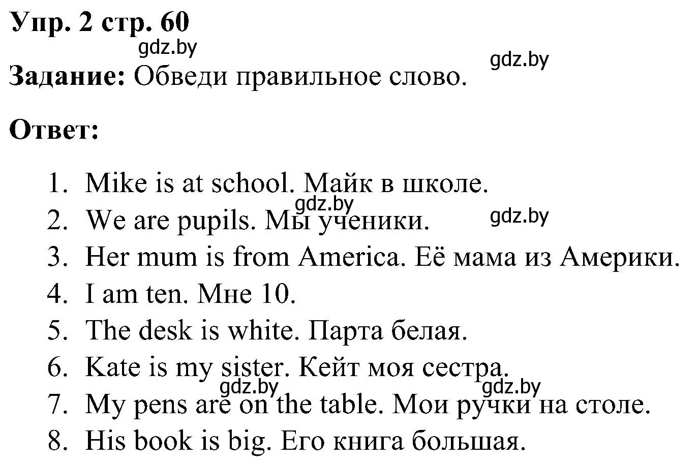 Решение номер 2 (страница 60) гдз по английскому языку 3 класс Лапицкая, Калишевич, практикум 2 часть