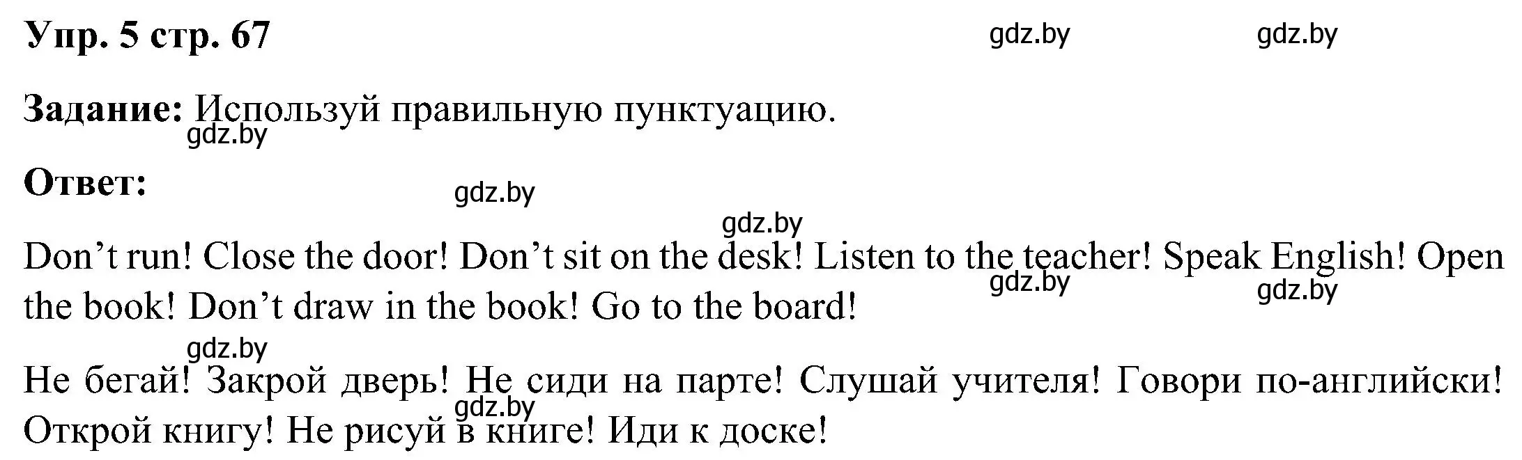 Решение номер 5 (страница 67) гдз по английскому языку 3 класс Лапицкая, Калишевич, практикум 2 часть