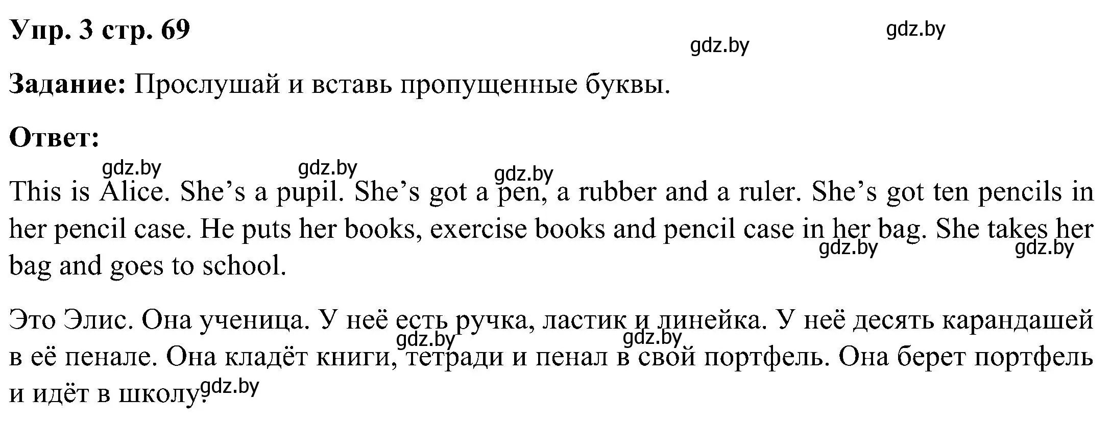 Решение номер 3 (страница 69) гдз по английскому языку 3 класс Лапицкая, Калишевич, практикум 2 часть