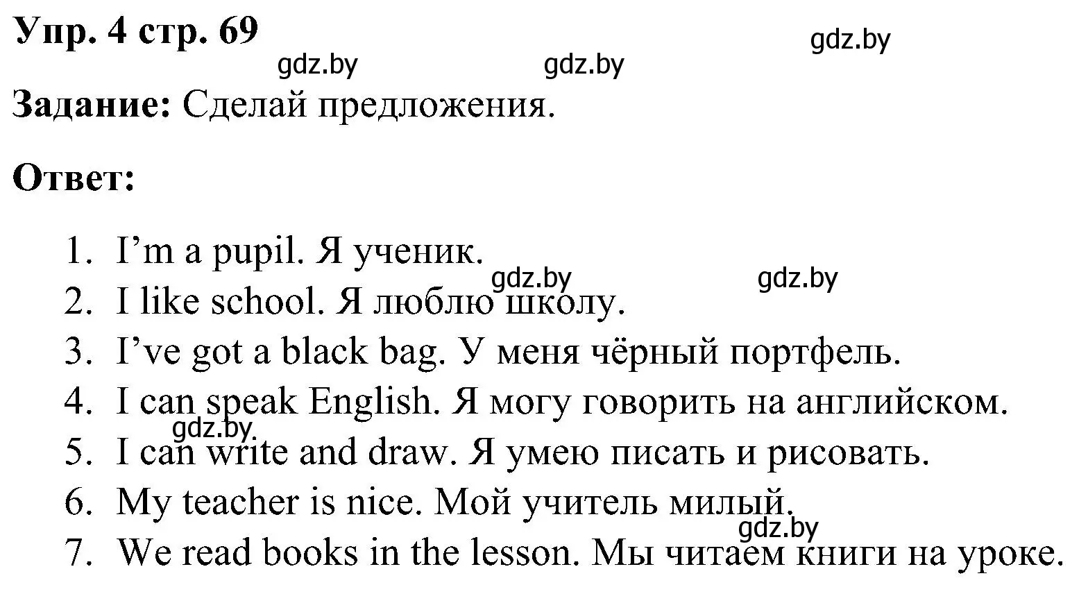 Решение номер 4 (страница 69) гдз по английскому языку 3 класс Лапицкая, Калишевич, практикум 2 часть