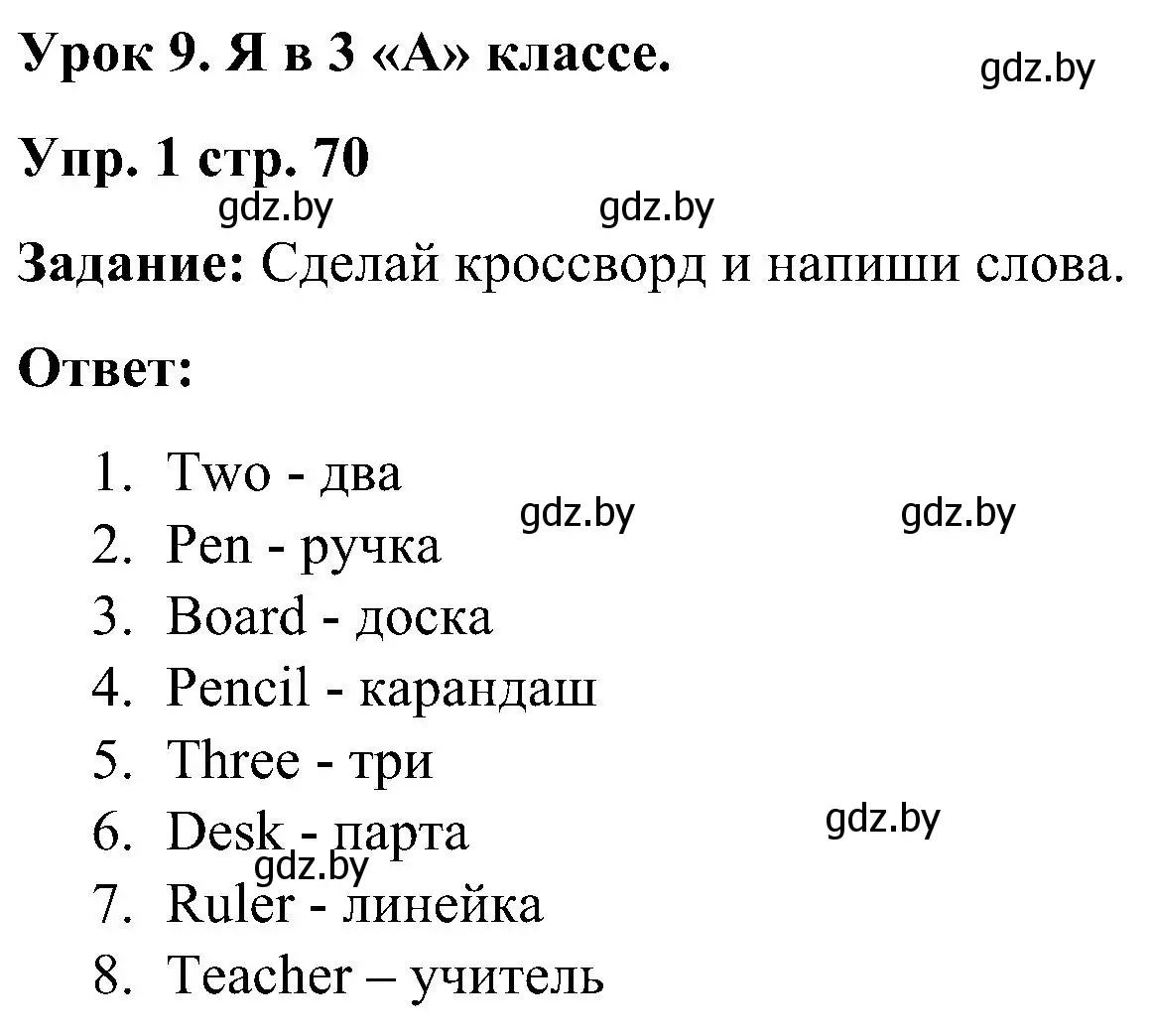 Решение номер 1 (страница 70) гдз по английскому языку 3 класс Лапицкая, Калишевич, практикум 2 часть