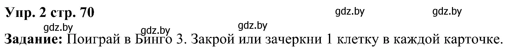 Решение номер 2 (страница 70) гдз по английскому языку 3 класс Лапицкая, Калишевич, практикум 2 часть