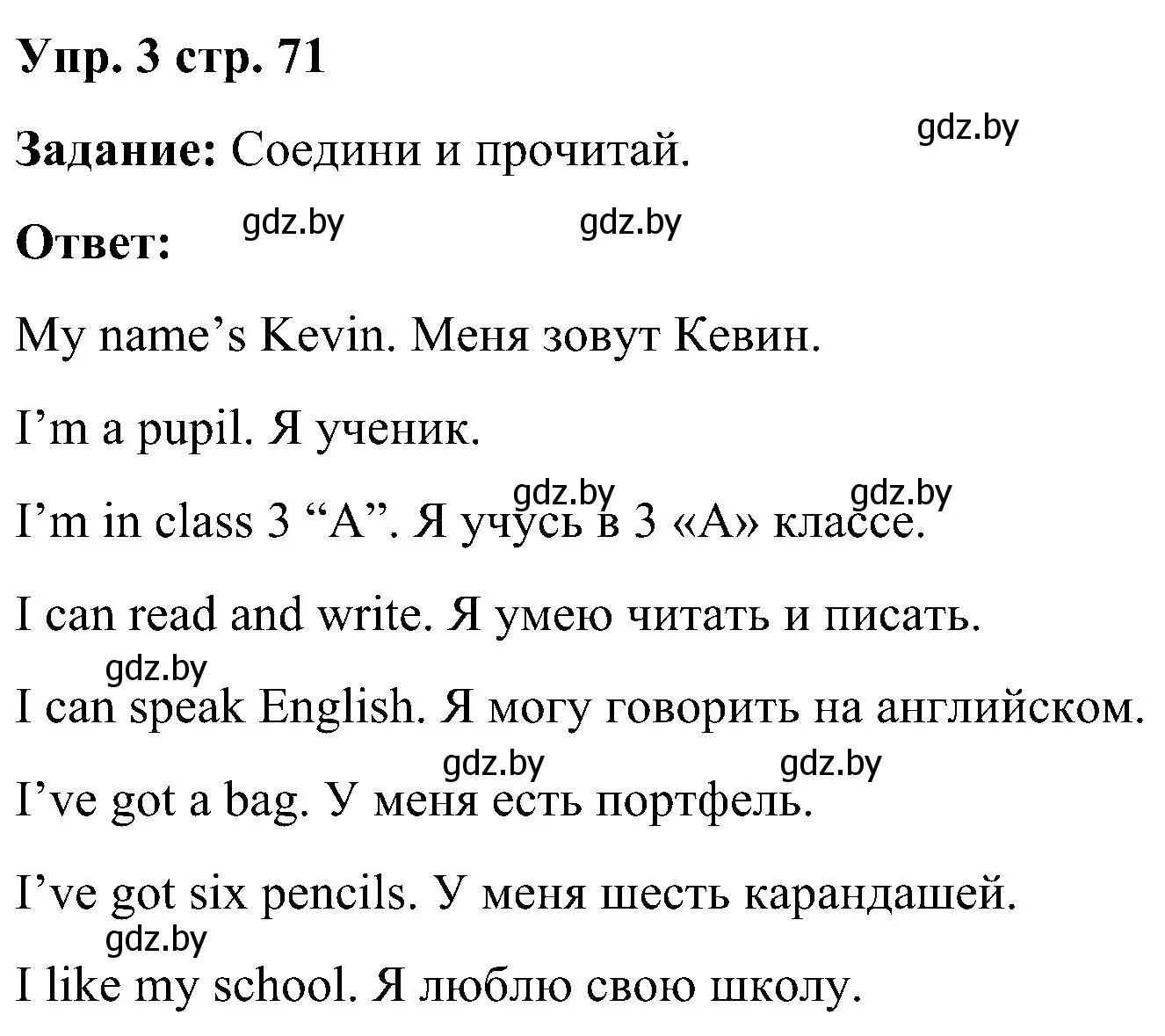 Решение номер 3 (страница 71) гдз по английскому языку 3 класс Лапицкая, Калишевич, практикум 2 часть