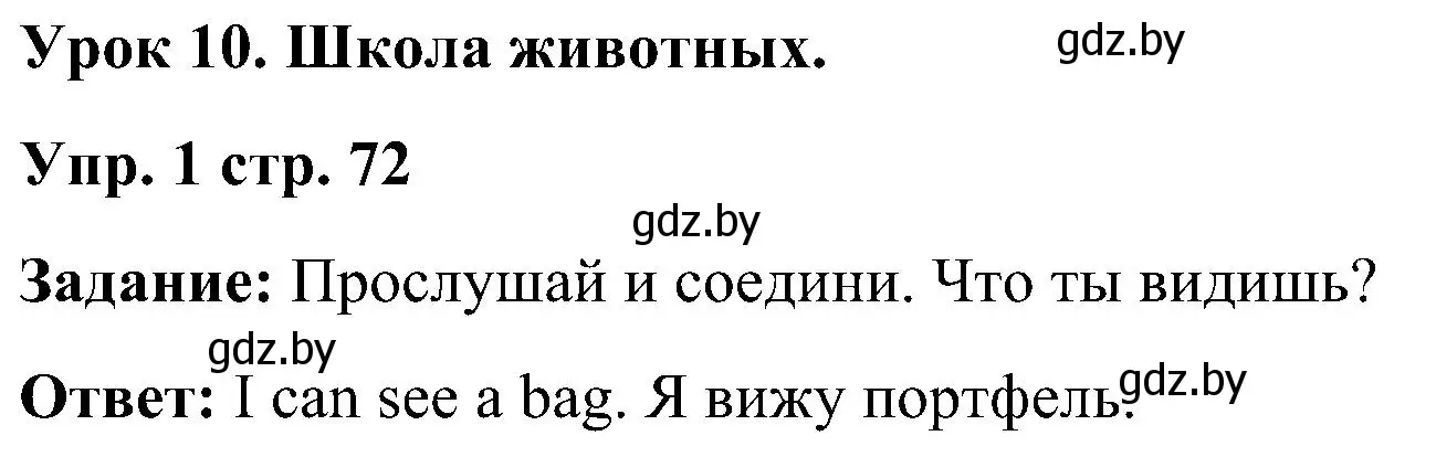 Решение номер 1 (страница 72) гдз по английскому языку 3 класс Лапицкая, Калишевич, практикум 2 часть