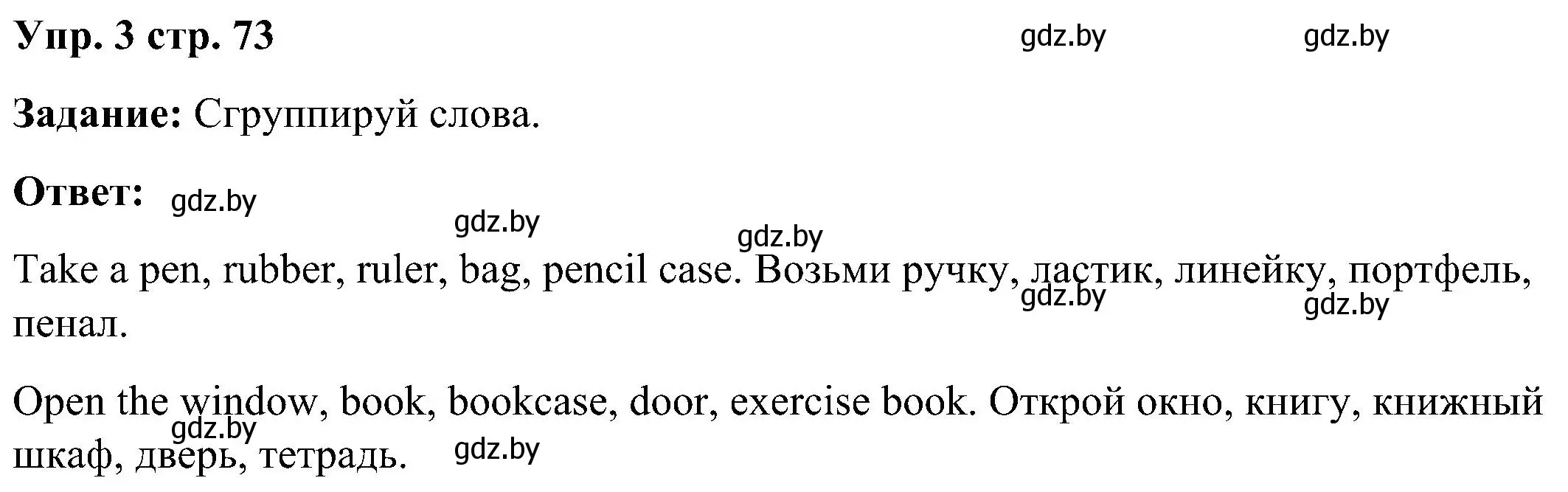 Решение номер 3 (страница 73) гдз по английскому языку 3 класс Лапицкая, Калишевич, практикум 2 часть