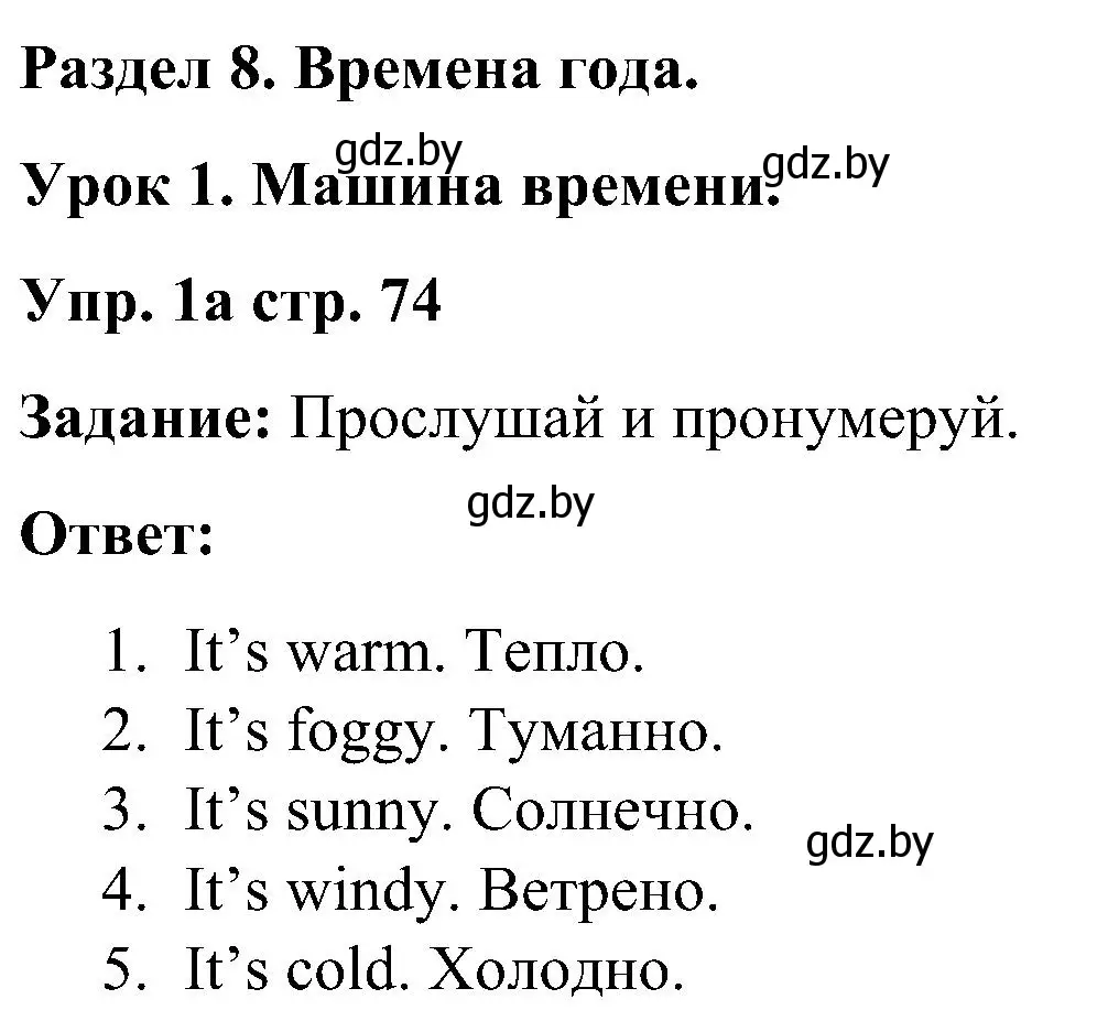 Решение номер 1 (страница 74) гдз по английскому языку 3 класс Лапицкая, Калишевич, практикум 2 часть